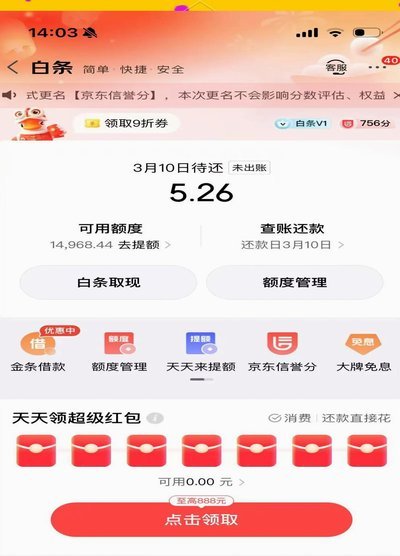 白条基础额度可以提现吗