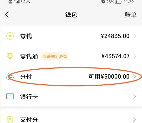微信分付套出来现金安全吗