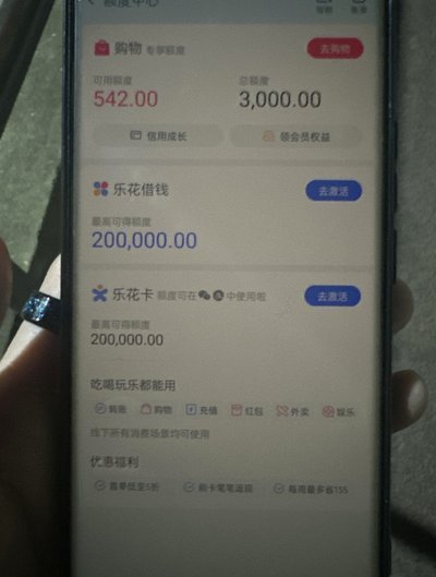 分期乐额度出来了借不出来