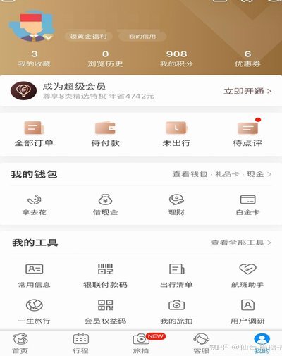 携程拿去花套现方法