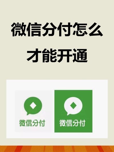 微信分付分期利率怎么算