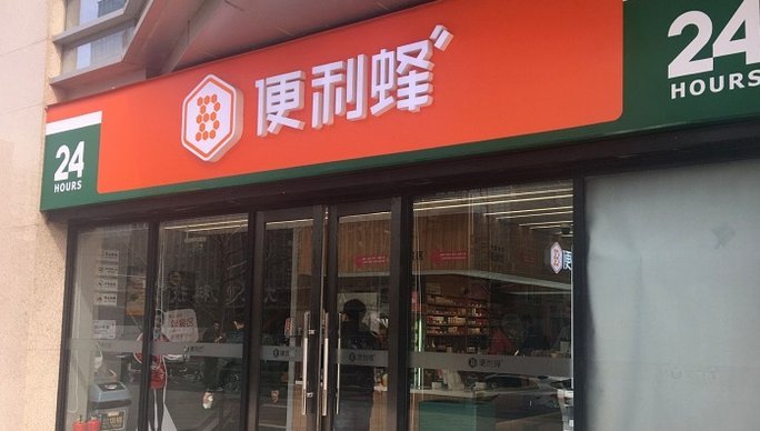 京东便利店白条账单能提现吗？