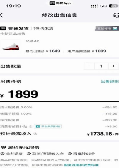 得物平台收入如何提现攻略
