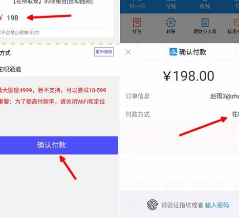 花呗秒到账背后的秘密