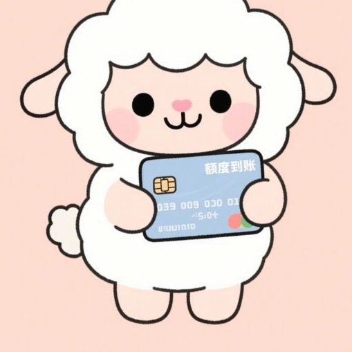 羊小眻享花卡怎么用