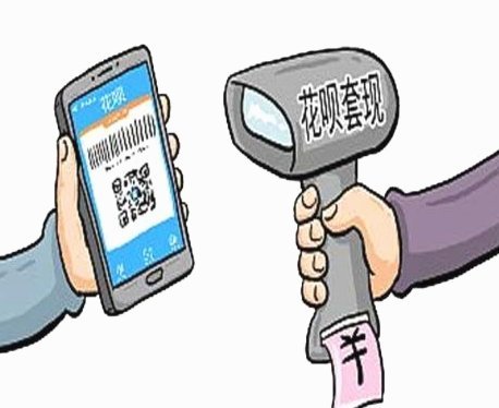 花呗套现风险，警惕诈骗