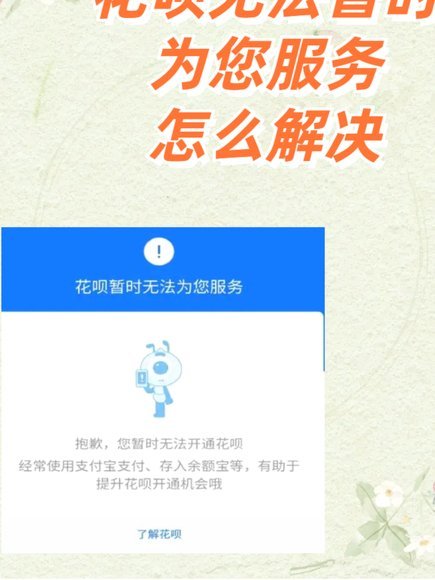 怎么联系花呗平台人工服务