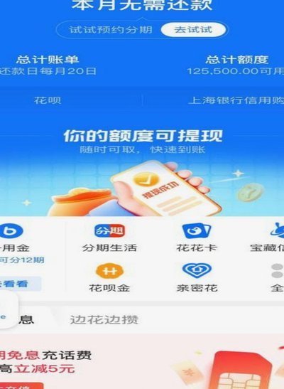 花呗套现的法律与金融风险