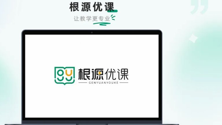 根源优课值得尝试吗？