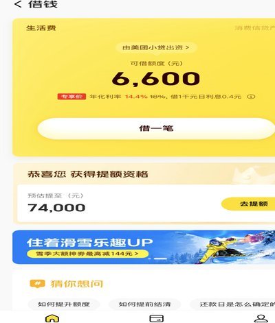 美团生活费怎么才能有额度
