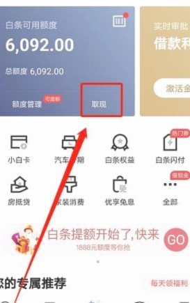如何高效使用白条？掌握合理消费与省钱的小技巧