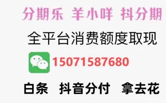 花呗秒套平台怎么样 哪个可靠