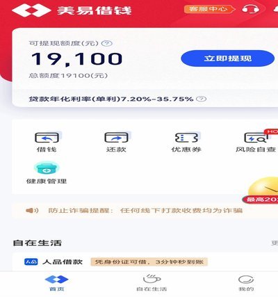 美易借款还能顺利下款吗？安全如何？