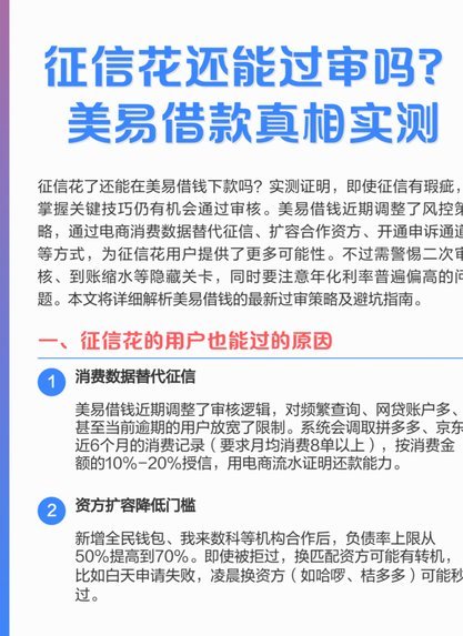 美易借钱现在还能下款吗安全吗