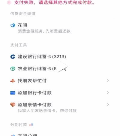 用花呗支付怎么老弹出警告