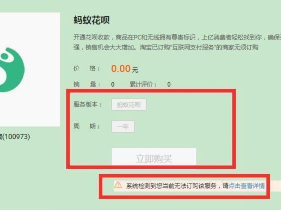 用花呗支付怎么老弹出警告