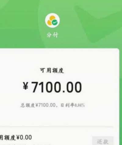 微信分付套出来 取不出来了