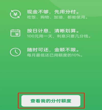 微信分付套出来 取不出来了