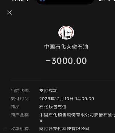 微信分付套出来 取不出来了