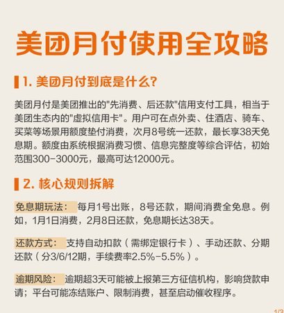 美团月付怎么换现金 平台了