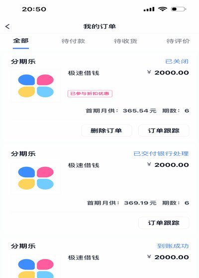 分期乐是正规借款平台嘛