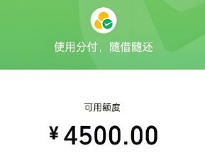 微信分付套出来几个点 怎么算的啊