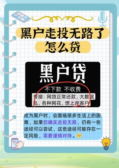 走投无路了怎么贷5万