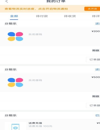 分期乐平台是哪里的公司