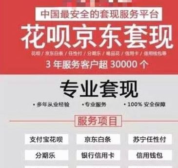 分期乐套现的聪明策略