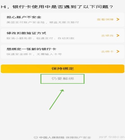鹿优选银行卡在哪里解绑