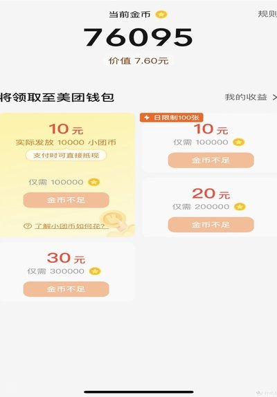 美团可用额度提现指南