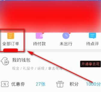携程退订票取消全攻略