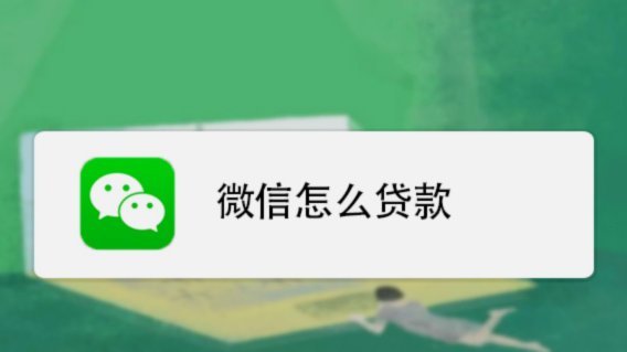 拍拍贷款怎么借钱到微信