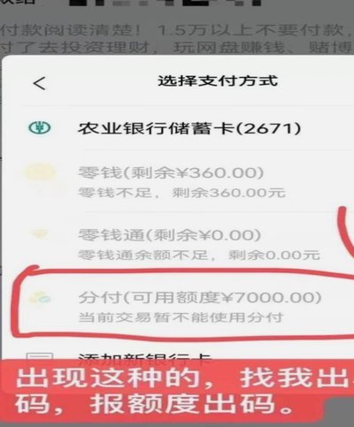微信分付套现：不可行与风险提示