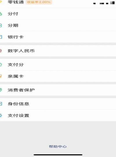 玩转分期乐：微信QQ助力金融服务