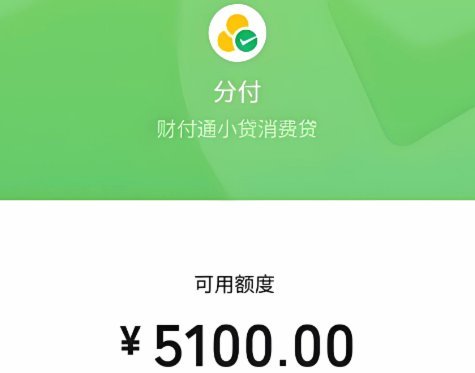 如何套取微信分付金额