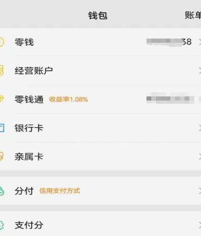 微信分付套现平台取现风险分析