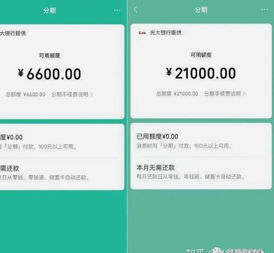 微信怎么开通分期额度