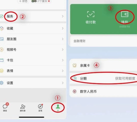 微信怎么开通分期额度