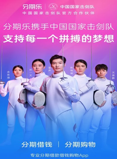 分期乐是哪个平台旗下的