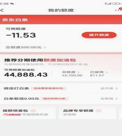 京东白条提现怎么收费