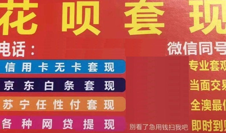 商家微信账号套现风险