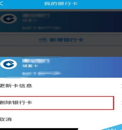 携程拿去花如何解绑银行卡步骤指南