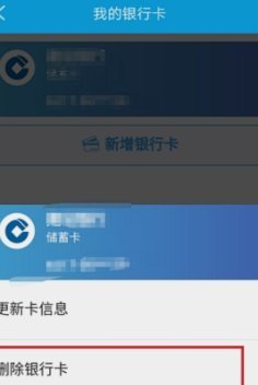 携程拿去花怎么解绑银行卡