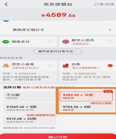 京东白条提现扣款全解析