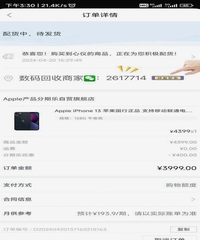 分期乐额度怎么获得