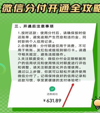 微信分付额度管理技巧