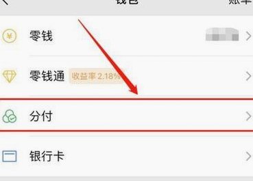 微信分付怎样套