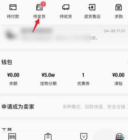 得物佳物分期提现：卖家必看攻略