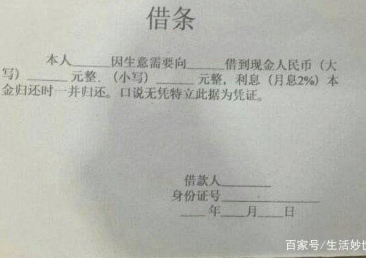 个人借钱怎么打借条合法